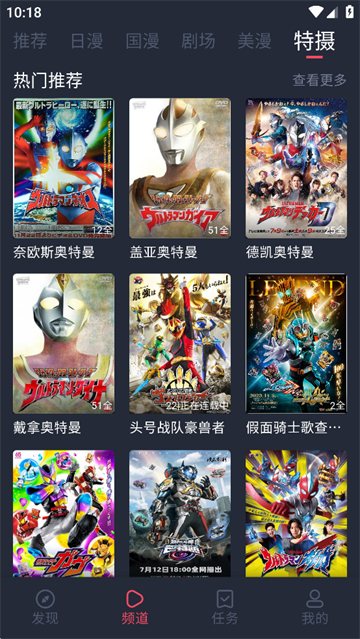 抖漫app校园恋爱篇章作品页